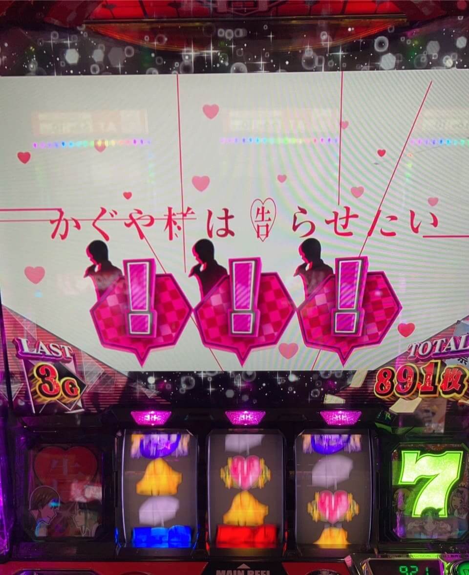 かぐや様1G連2個目