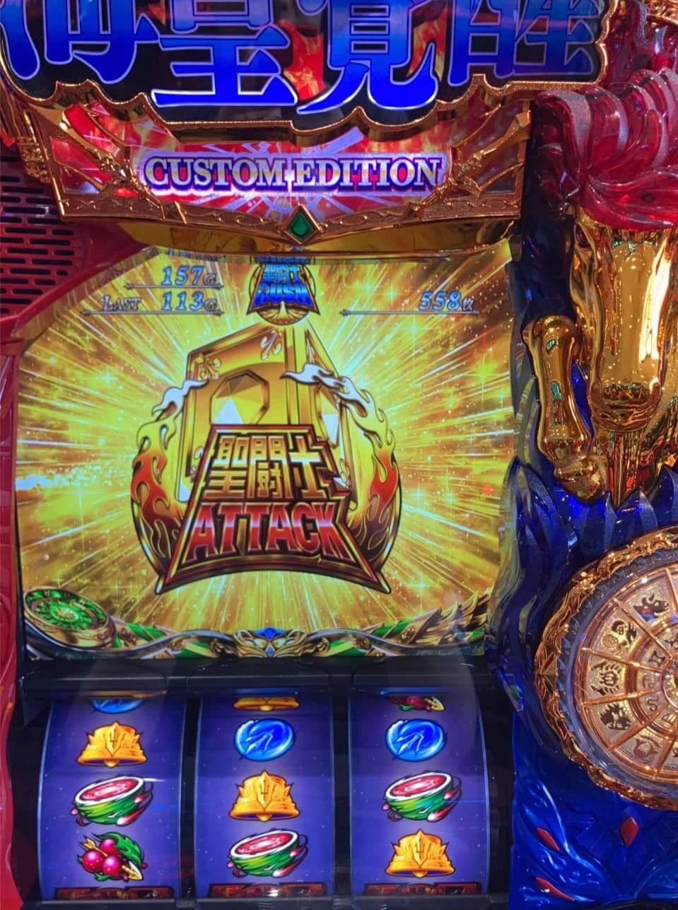 スマスロ聖闘士星矢聖闘士attack金