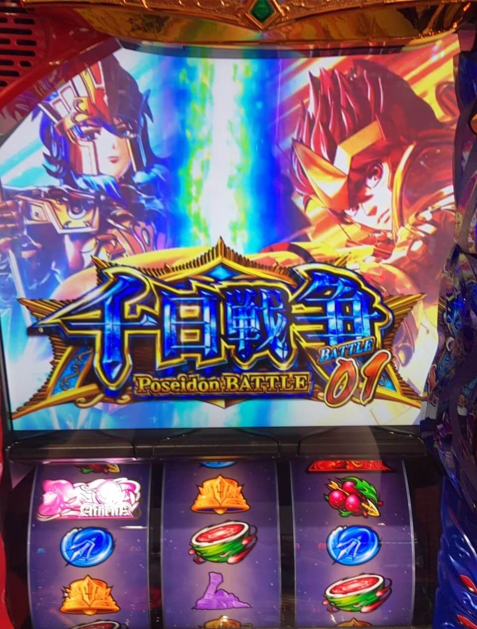 スマスロ聖闘士星矢千日戦争