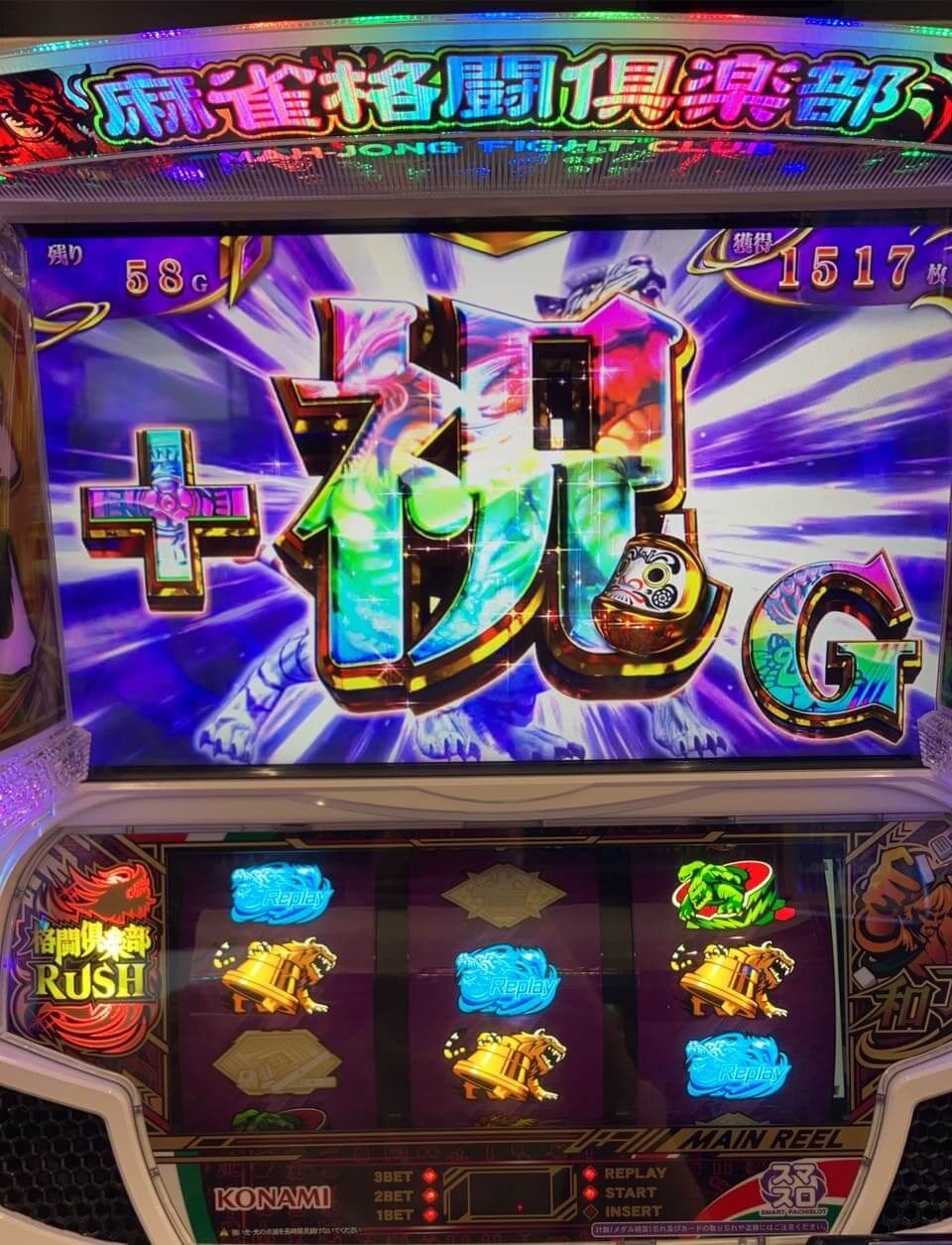 麻雀覚醒上乗せ+祝G