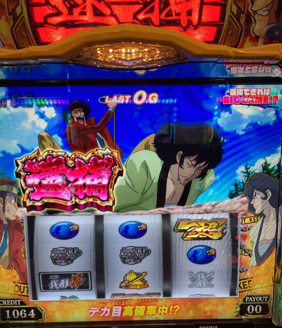 銭形4デカチャンス最終ゲームチャンスリプ