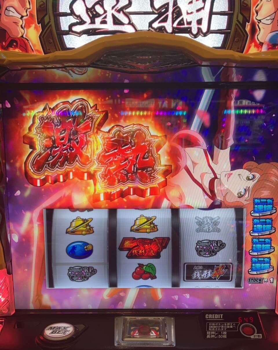 銭形4不二子激熱