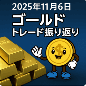 【FX日報】2025年11月6日|+18,185円|勝率73.68%・PF2.71で連勝継続