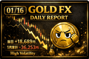 FX日報|2026年1月16日|ゴールドが30分で70ドル暴落…高ボラ相場の恐怖