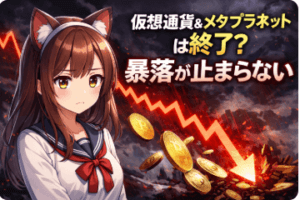 仮想通貨は終わったのか?|2024年の熱狂から急落までを振り返る